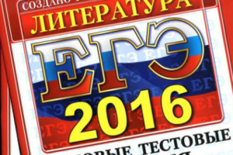 ЕГЭ 2016 Литература Ерохина, тестовые задания