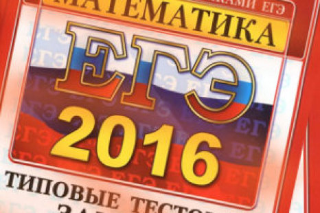 ЕГЭ Математика 10 вариантов Ященко, базовый уровень