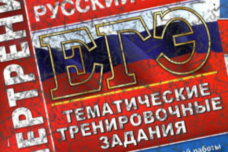 Егораева супертренинг: тренировочные задания к ЕГЭ 2017