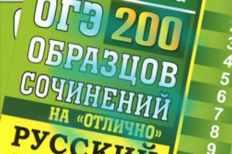 Русский язык ОГЭ-2017 Егораева ответы