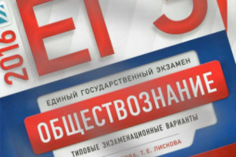 ЕГЭ Обществознание 30 вариантов Котова