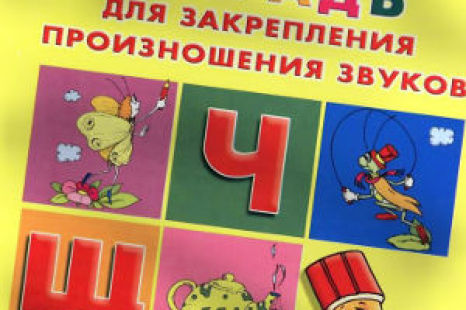 Тетрадь для закрепления произношения звуков Гальская