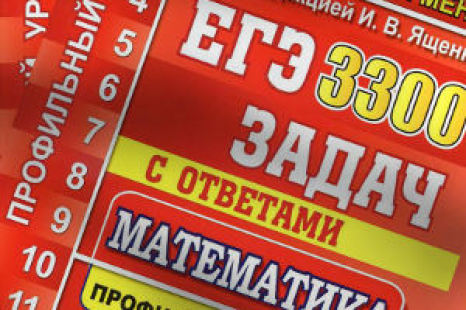 ЕГЭ 2017 Математика 3300 задач с ответами Ященко