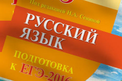 Русский язык ЕГЭ 2017 Сенина 25 вариантов