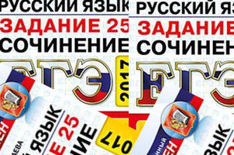 ЕГЭ 2017 Русский язык Задание 25 Сочинение Егораева