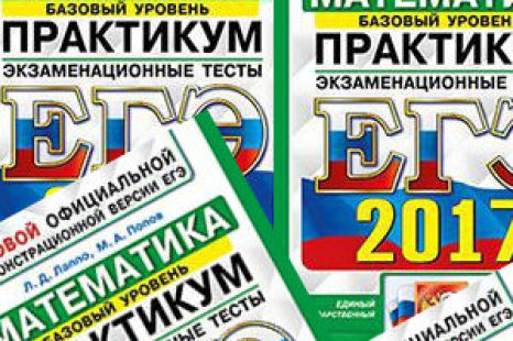 ЕГЭ 2017 Математика Экзаменационные тесты Лаппо