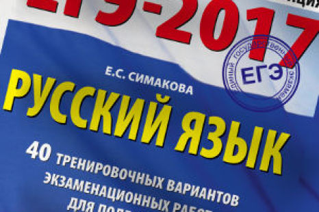 ЕГЭ 2017 Русский язык 40 вариантов Симакова