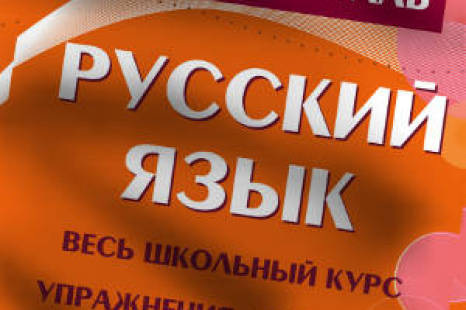 Русский язык Весь школьный курс Подготовка к ОГЭ и ЕГЭ Розенталь